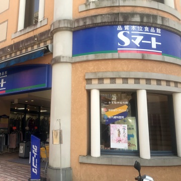 Sマート新大工店