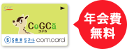 年会費無料