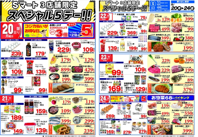 トクトクウイーク(田上店・茂木店・新漁港店)