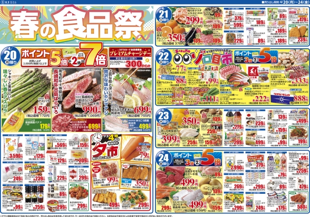 春の食品祭+美味しい長崎!食べてみんね!