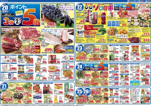 土用丑の日:7/26(日)です!