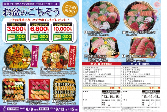 お盆のごちそう:ご予約
