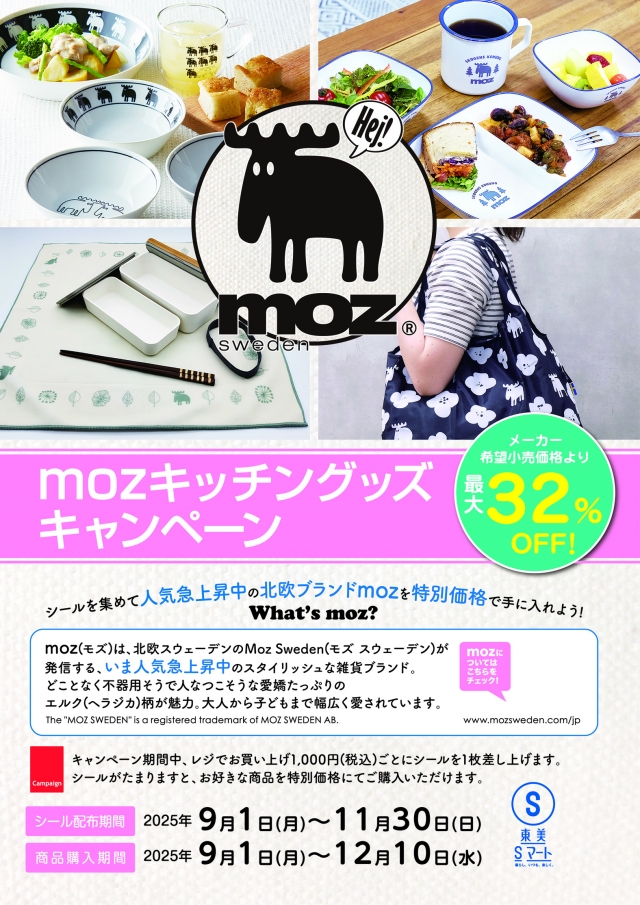 秋セルリキ(MOZキッチングッズ)キャンペーン