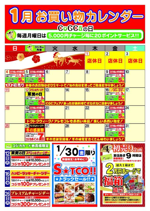 2026年1月カレンダー