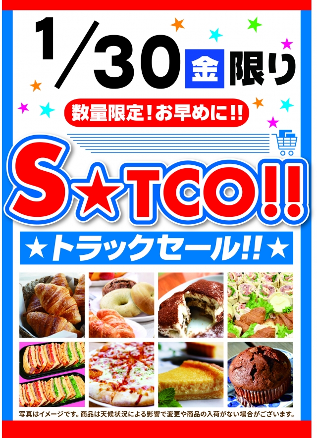 東美 エストコトラックセール!