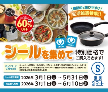 春セルリキキャンペーン