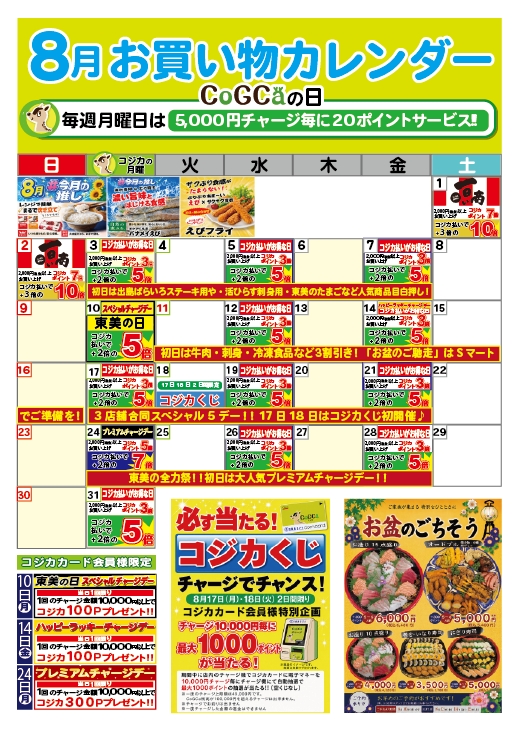 8月お買物カレンダー(田上店・茂木店・新漁港店)