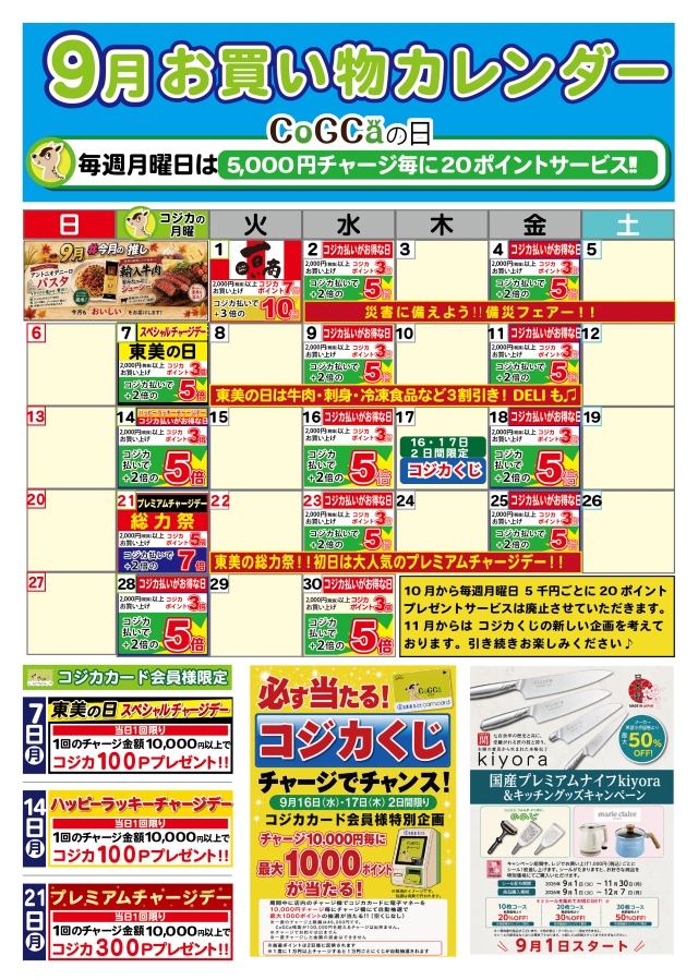 9月度カレンダー(田上・茂木・新漁港)3店舗です!