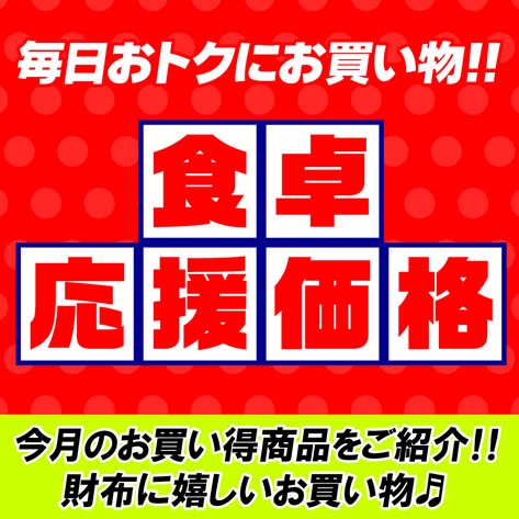 10月総力値下げ