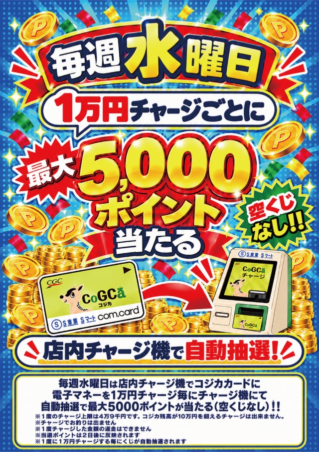 11月 コジカくじ!開催!
